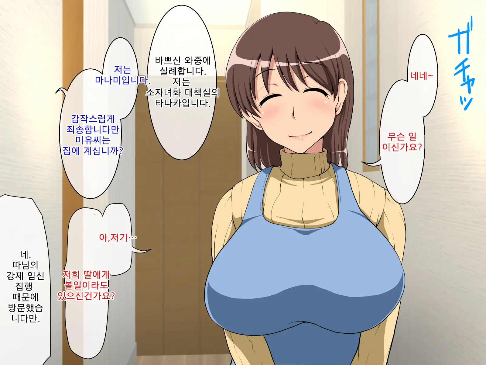 Tanetsuke Shikkoukan | 교배집행관